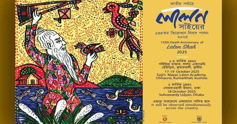 লালন উৎসব